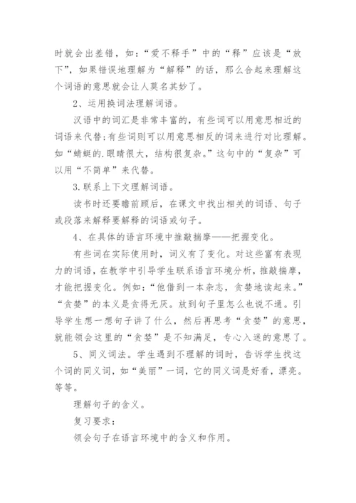 小学语文期末复习方法.docx