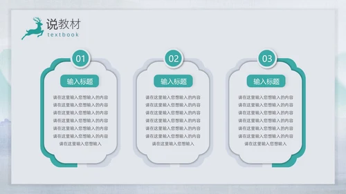 绿色新中式微粒体风语文说课教师说课PPT模板