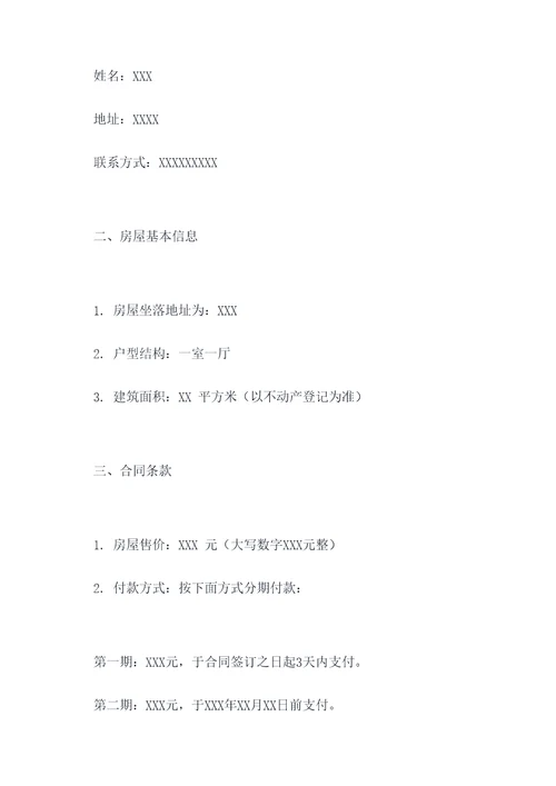 还没给购房合同