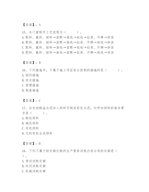 2024年施工员之装修施工基础知识题库含完整答案（典优）.docx