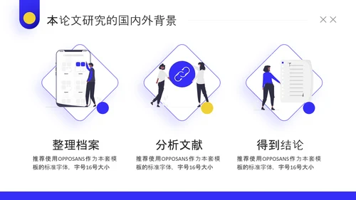 简约插画风论文答辩工作教学加班PPT模板