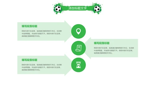时尚少儿足球培训足球俱乐部PPT模板
