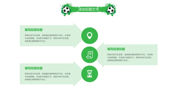 时尚少儿足球培训足球俱乐部PPT模板