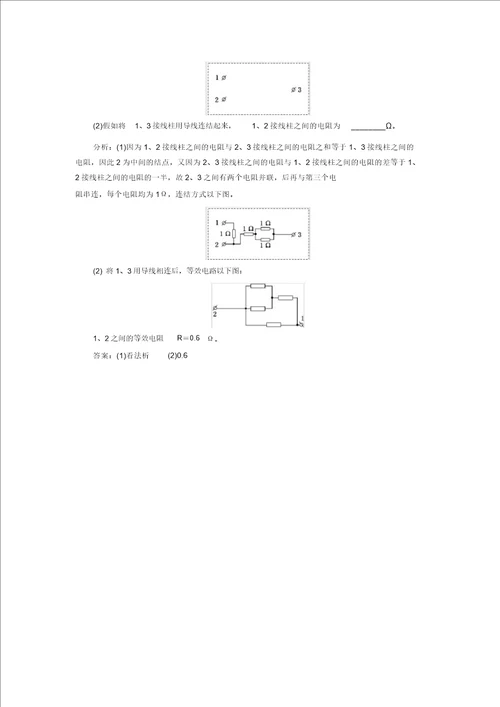 2018届高考物理二轮复习第八章恒定电流提能增分练一电表的改装及多用电表的使用