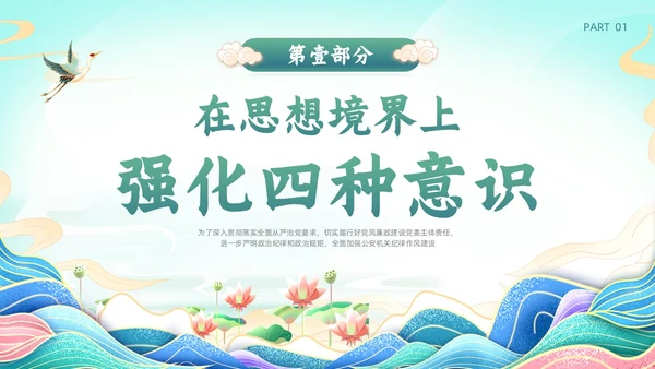 绿色简约国潮党政风党风廉政建设PPT模板廉洁