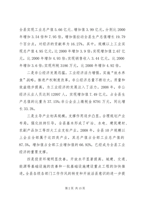 县推进新型工业化发展大会的讲话.docx