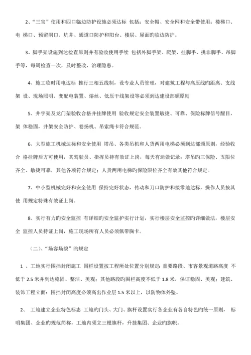 如何做好安全文明施工.docx