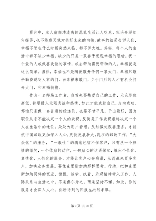 当幸福来敲门的观后感1000.docx