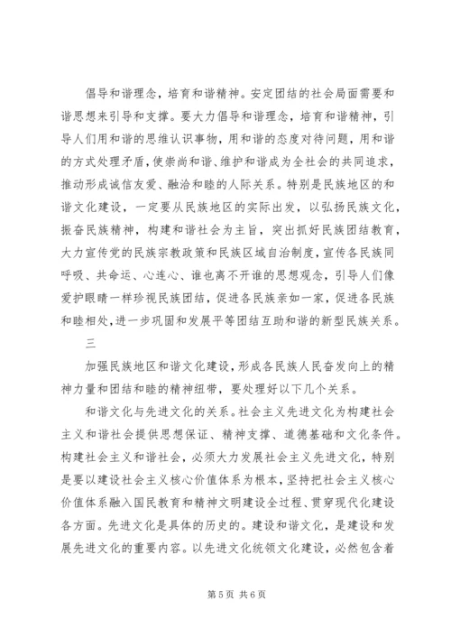 以和谐文化建设促民族地区社会和谐.docx