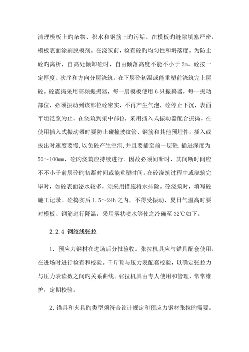 梁板预制专项施工方案.docx