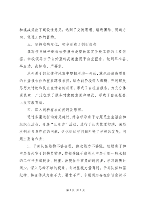 干部作风整顿个人剖析材料 (7).docx