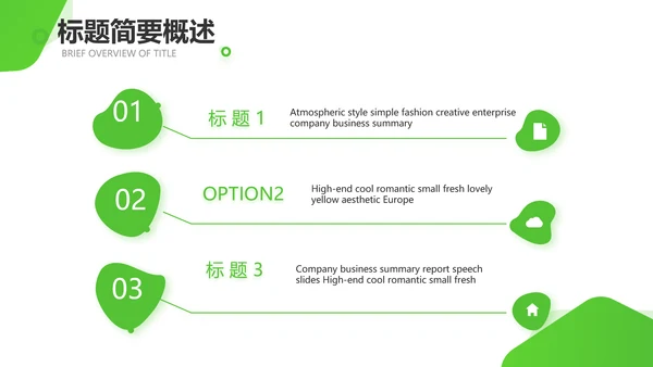 绿色小清新医疗保健品行业动态PPT