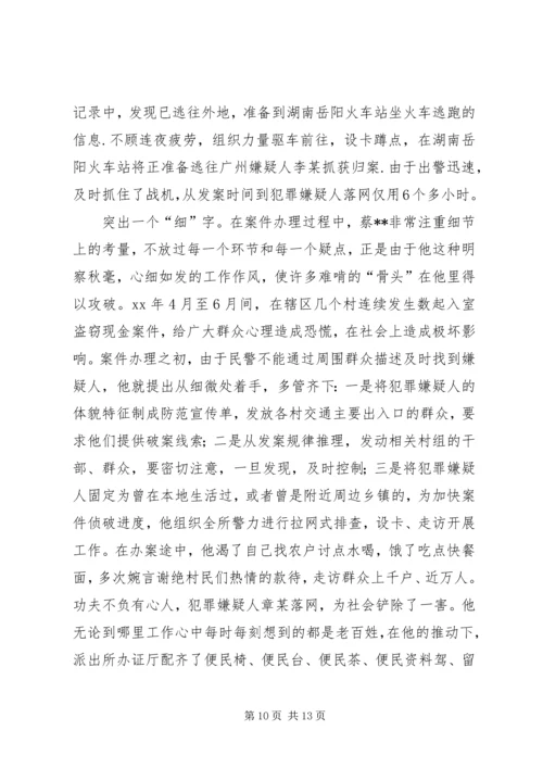 优秀人民警察个人事迹材料范文.docx