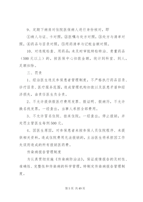 医保科规章制度.docx