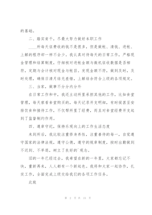 学校会计个人述职报告.docx