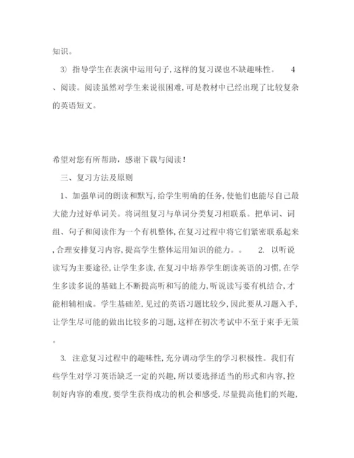 精编之年小学英语学习计划范文.docx