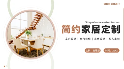 棕色简约实景莫兰迪家居定制PPT模板