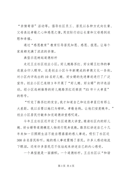 孝德文化学习心得 (5).docx