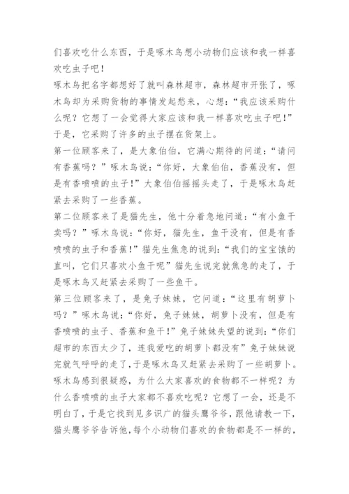 我来编童话作文三年级300字（10篇）.docx