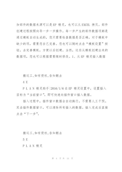 EPLAN精灵助手.docx