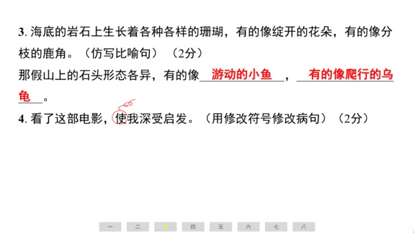 统编版语文三年级上册（江苏专用）第六单元素养测评卷课件