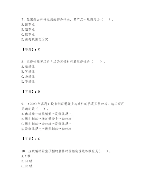 一级建造师之一建建筑工程实务题库附完整答案网校专用
