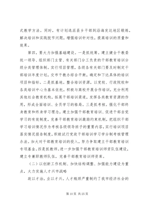 市党建组织部长会报告.docx