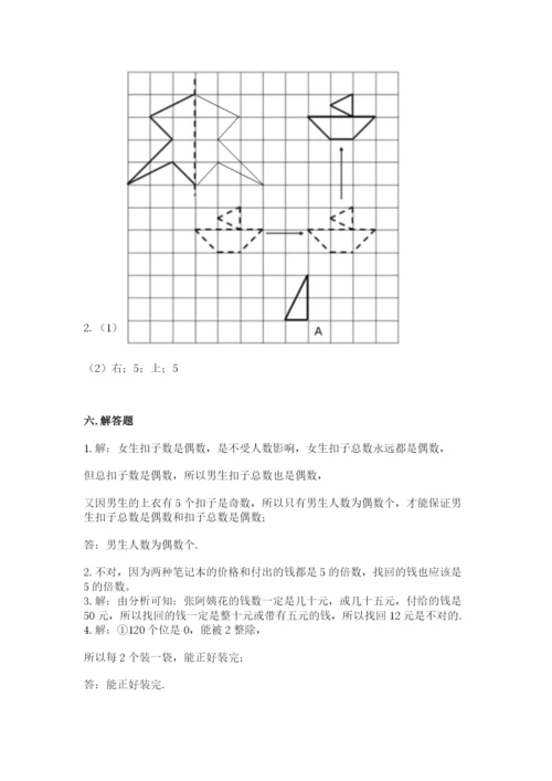 人教版五年级下册数学期末考试试卷含答案（精练）.docx