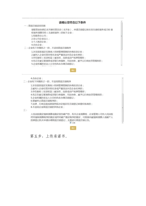 企业简易注销登记操作手册.docx