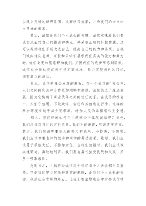 诚信应考主题班会总结.docx