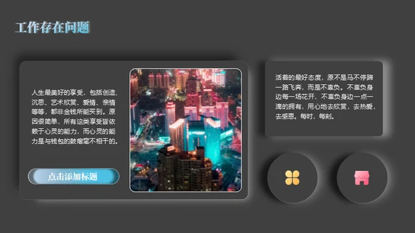 新拟态3D风年度工作总结通用PPT