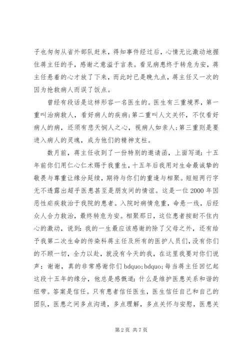 传染科事迹材料.docx