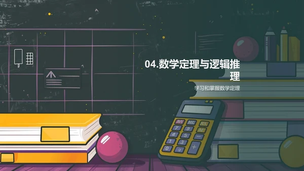 六年级数学知识讲解PPT模板