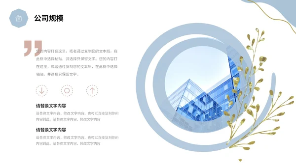 清新鎏金植物企业宣传公司简介产品介绍PPT公司介绍