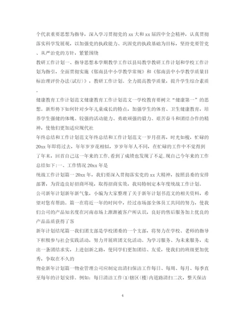 精编之工作计划范文100篇.docx