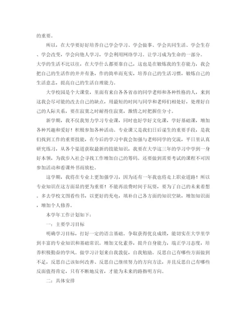 精编之大二的学习计划三篇范文.docx