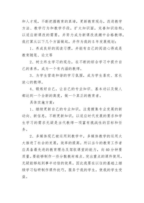青年教师个人发展计划.docx
