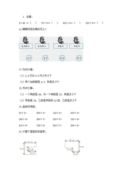 人教版数学三年级下册重点题型专项练习（精选题）