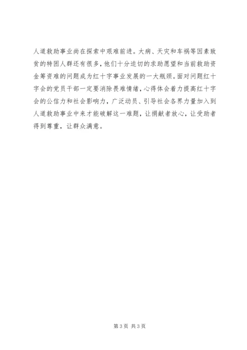 区红十字会党的群众路线理论研讨发言材料.docx