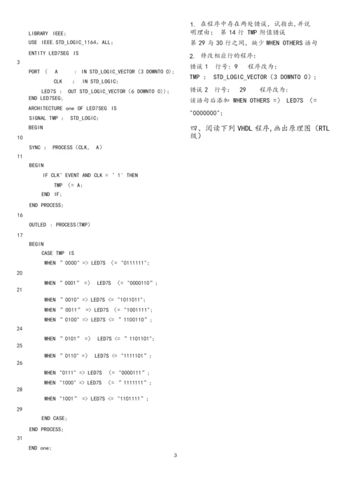 (完整)《EDA技术与应用》期末试卷.docx