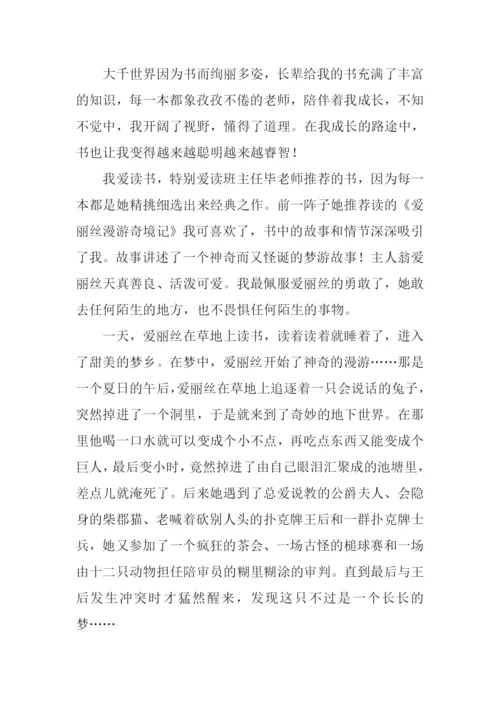 爱丽丝漫游奇境记读后感500字.docx