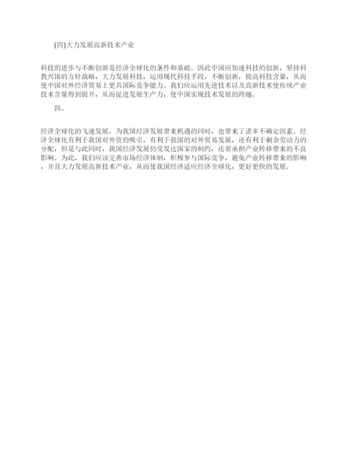 经济全球化的利弊论文范文怎么写.docx