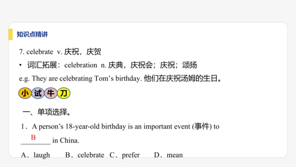 【学霸提优】Unit 4 Time to celebrate  单元复习课件  外研版（2024）英