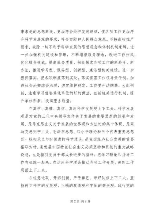 思想汇报工作心得体会.docx