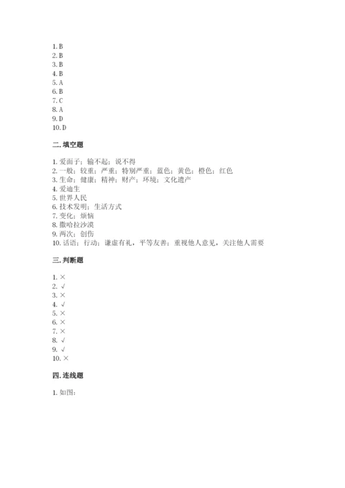 部编版六年级下册道德与法治期末测试卷附完整答案【精选题】.docx