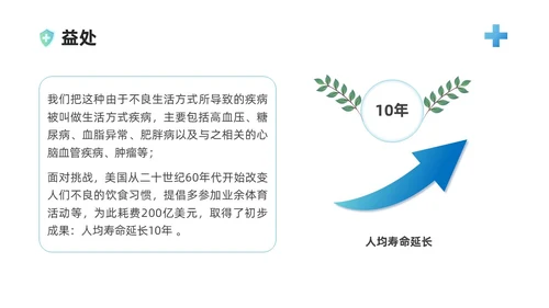 蓝绿色插画风管理好自己的健康培训课件健康管理