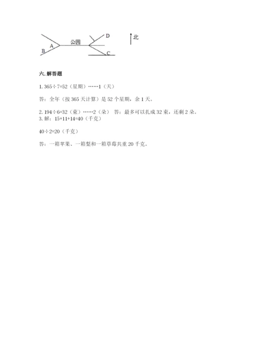 小学数学三年级下册期中测试卷精品（必刷）.docx