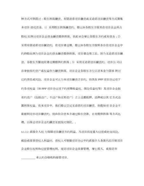 特色小镇开发项目实施方案.docx