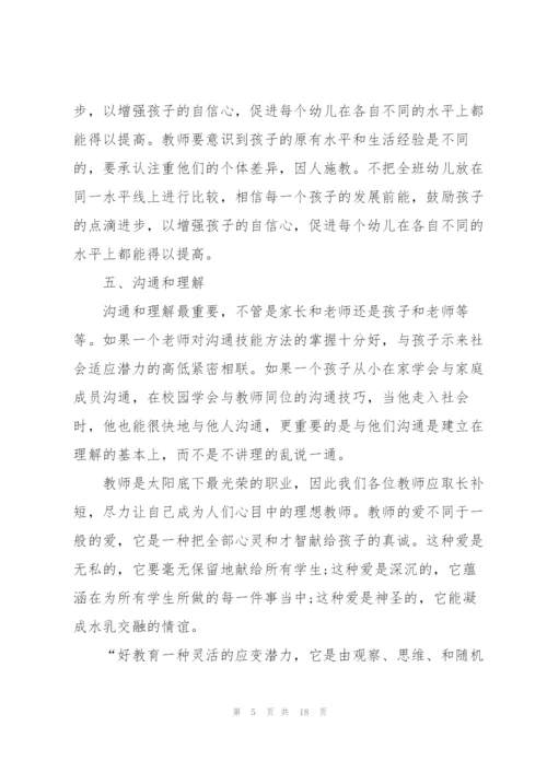 幼儿园教师工作细节培训心得5篇.docx