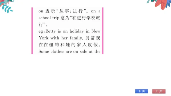 【外研版】七上 Module9 Unit1 We're enjoying the school tr